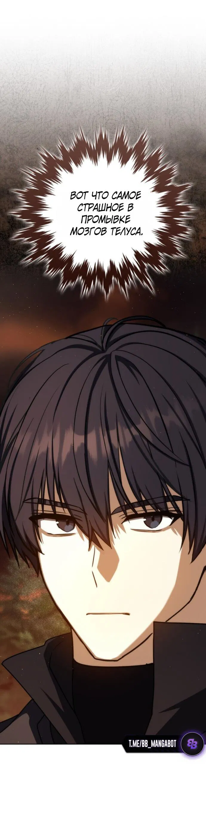 Манга Переродившийся убийца стал гениальным мечником - Глава 79 Страница 28