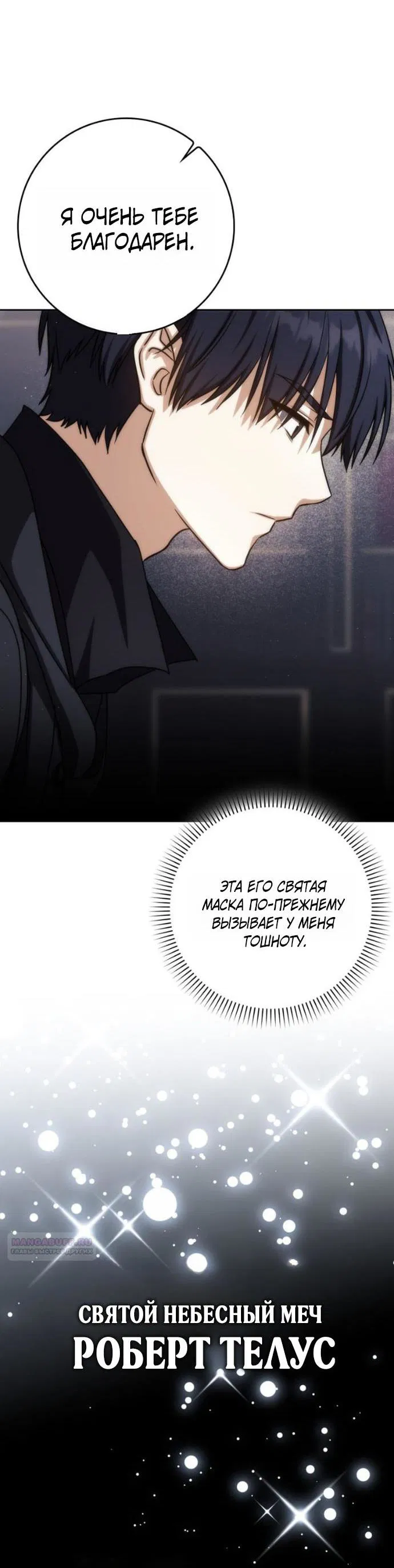 Манга Переродившийся убийца стал гениальным мечником - Глава 78 Страница 10