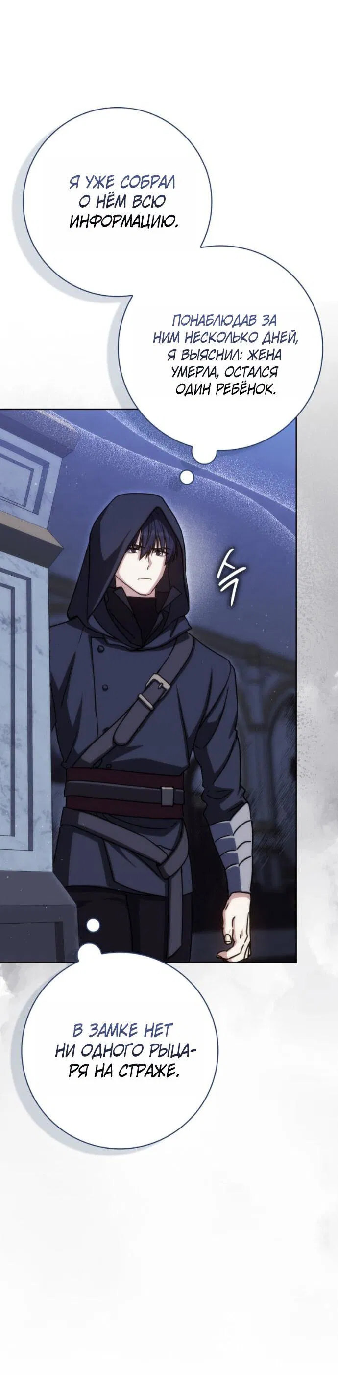 Манга Переродившийся убийца стал гениальным мечником - Глава 78 Страница 59