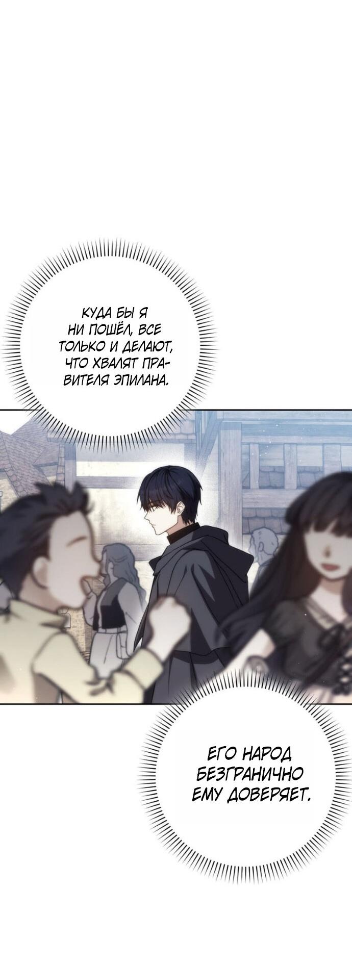 Манга Переродившийся убийца стал гениальным мечником - Глава 78 Страница 31