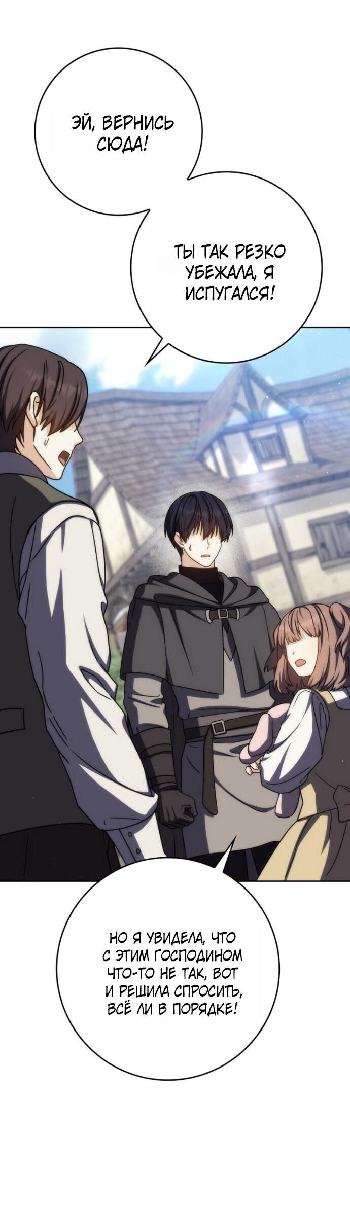 Манга Переродившийся убийца стал гениальным мечником - Глава 78 Страница 41