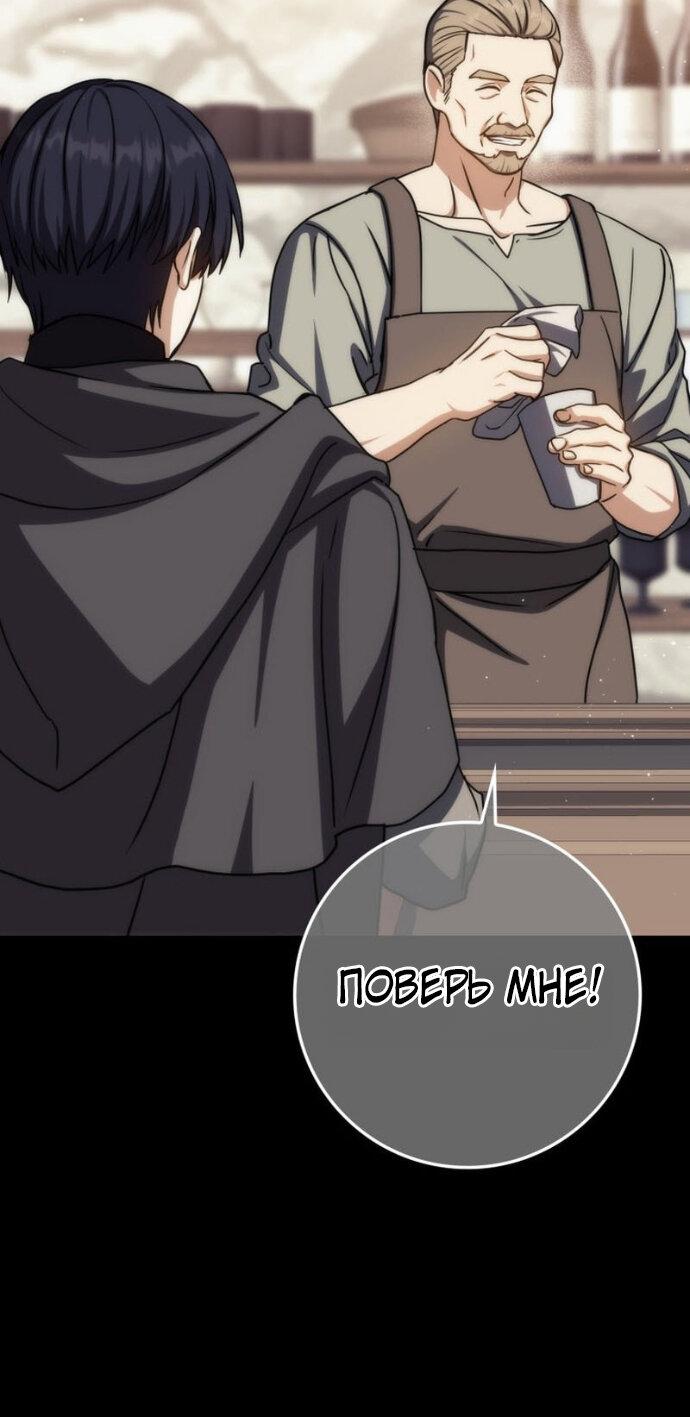 Манга Переродившийся убийца стал гениальным мечником - Глава 78 Страница 47
