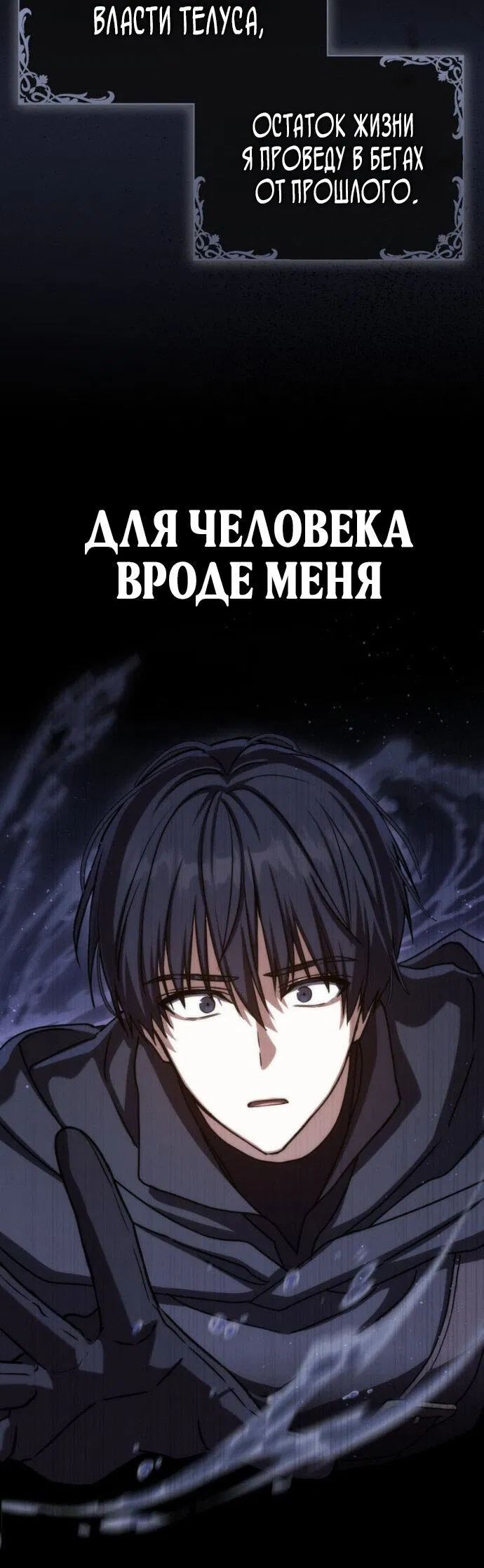 Манга Переродившийся убийца стал гениальным мечником - Глава 78 Страница 51