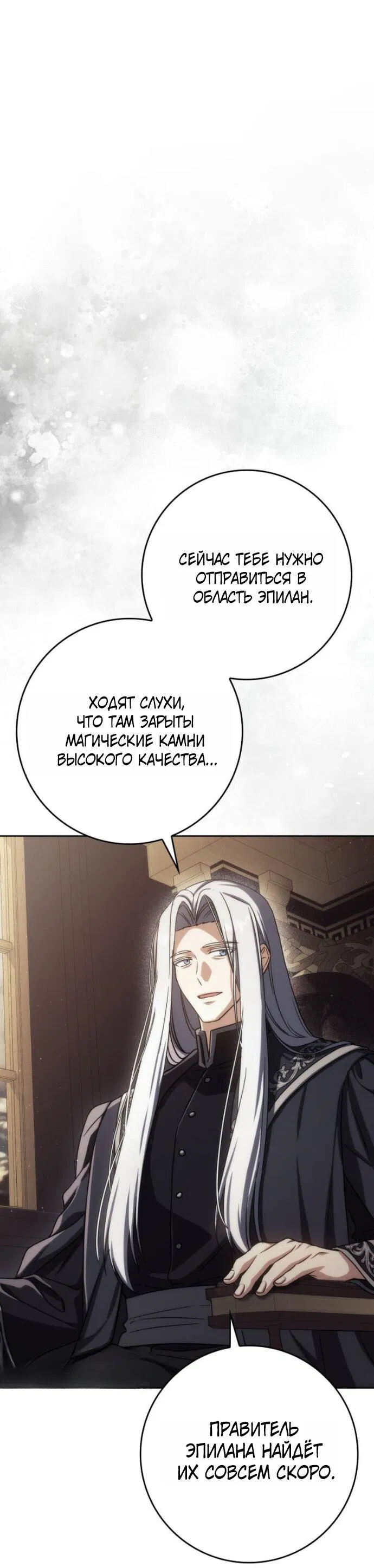 Манга Переродившийся убийца стал гениальным мечником - Глава 78 Страница 15