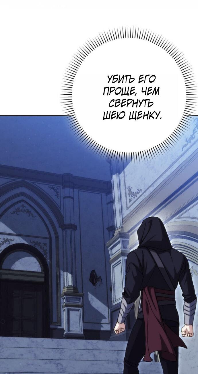 Манга Переродившийся убийца стал гениальным мечником - Глава 78 Страница 60
