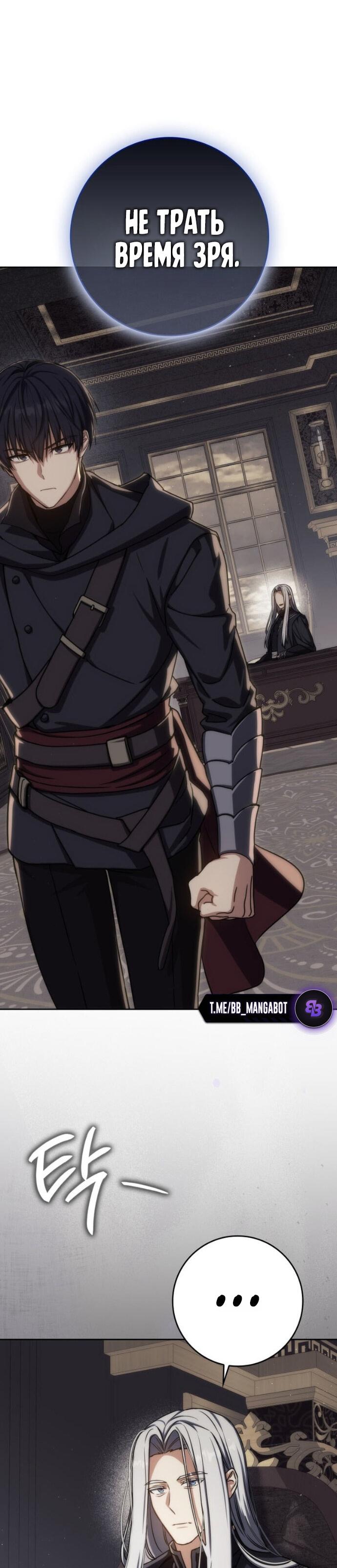 Манга Переродившийся убийца стал гениальным мечником - Глава 78 Страница 19