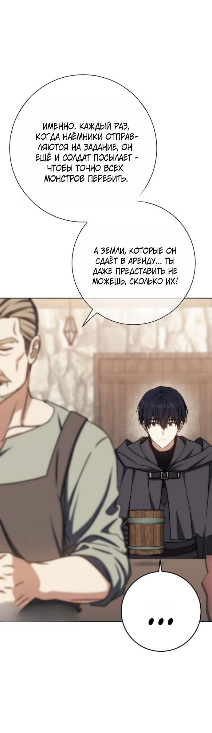 Манга Переродившийся убийца стал гениальным мечником - Глава 78 Страница 28