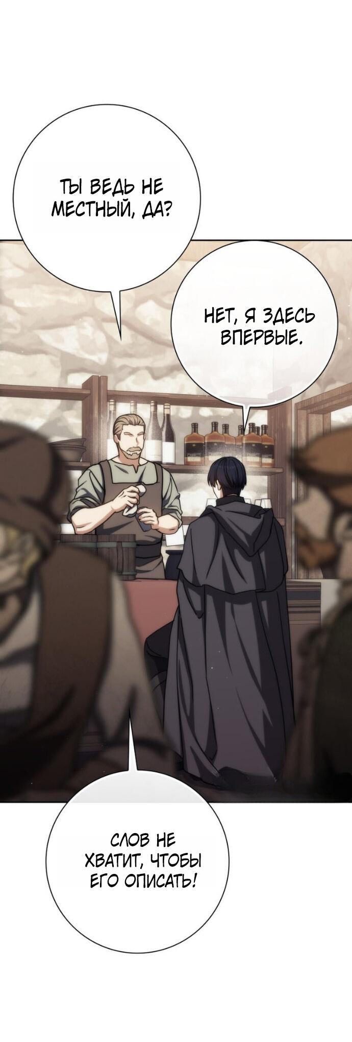 Манга Переродившийся убийца стал гениальным мечником - Глава 78 Страница 24