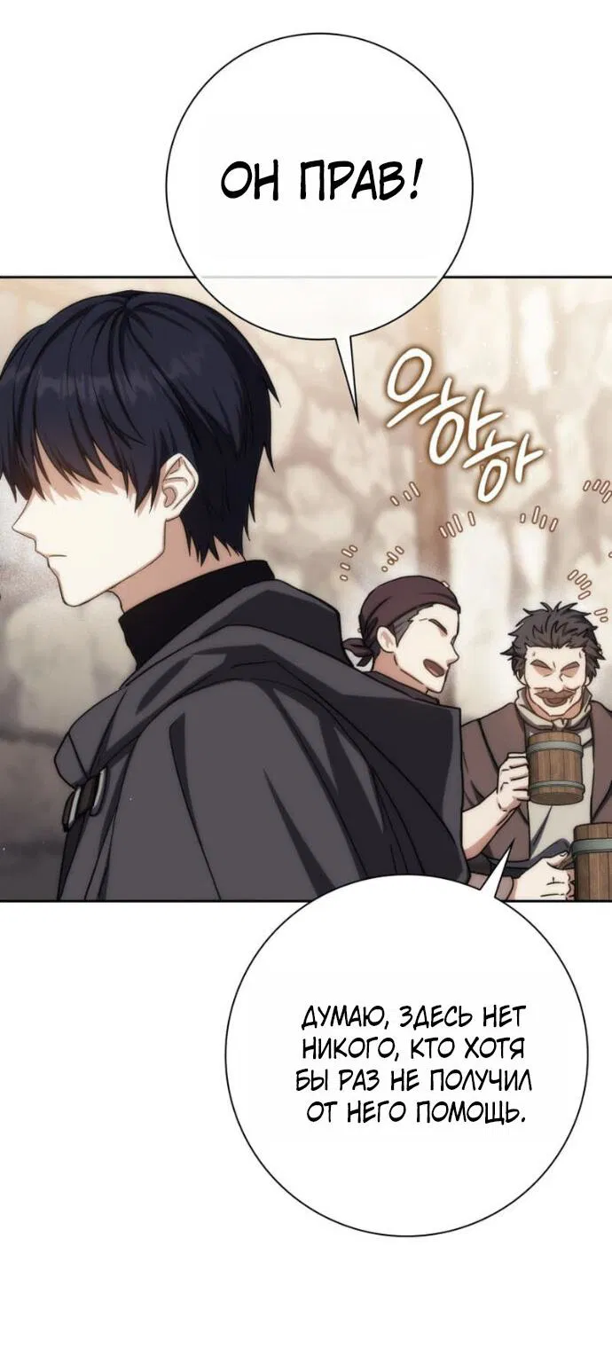 Манга Переродившийся убийца стал гениальным мечником - Глава 78 Страница 26