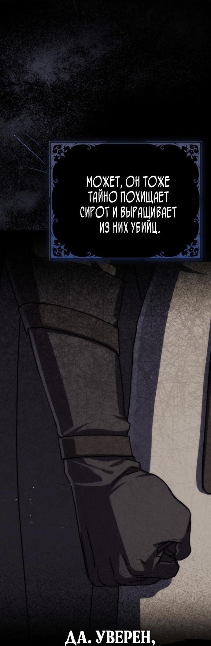 Манга Переродившийся убийца стал гениальным мечником - Глава 78 Страница 37