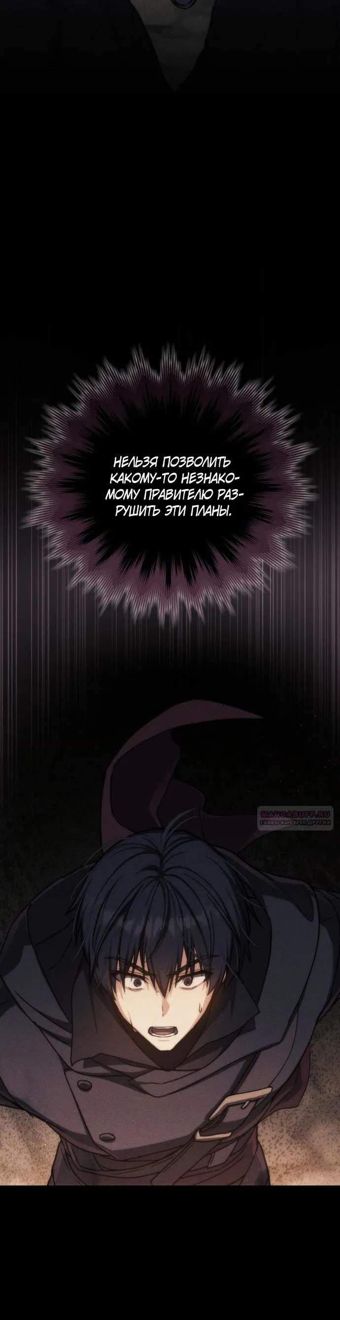 Манга Переродившийся убийца стал гениальным мечником - Глава 78 Страница 35