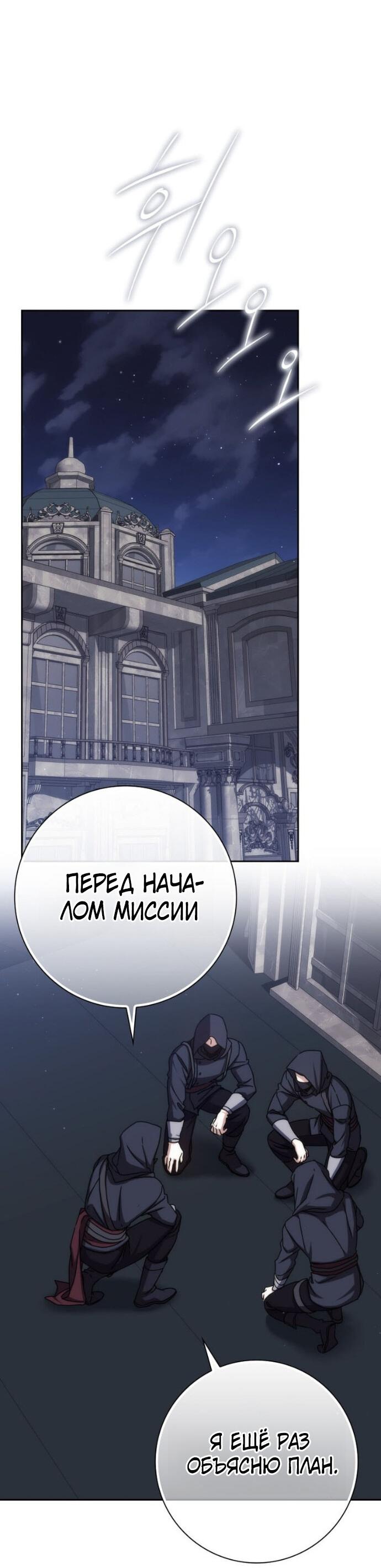 Манга Переродившийся убийца стал гениальным мечником - Глава 78 Страница 55