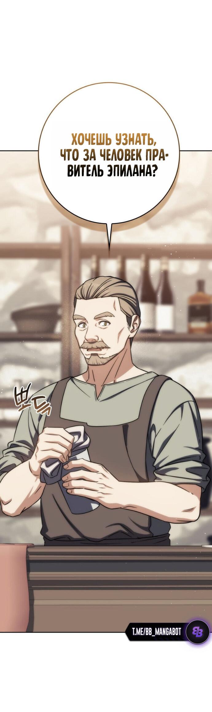 Манга Переродившийся убийца стал гениальным мечником - Глава 78 Страница 23