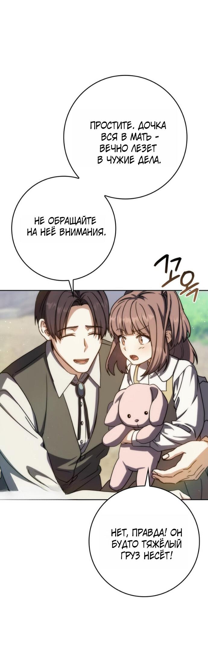 Манга Переродившийся убийца стал гениальным мечником - Глава 78 Страница 42