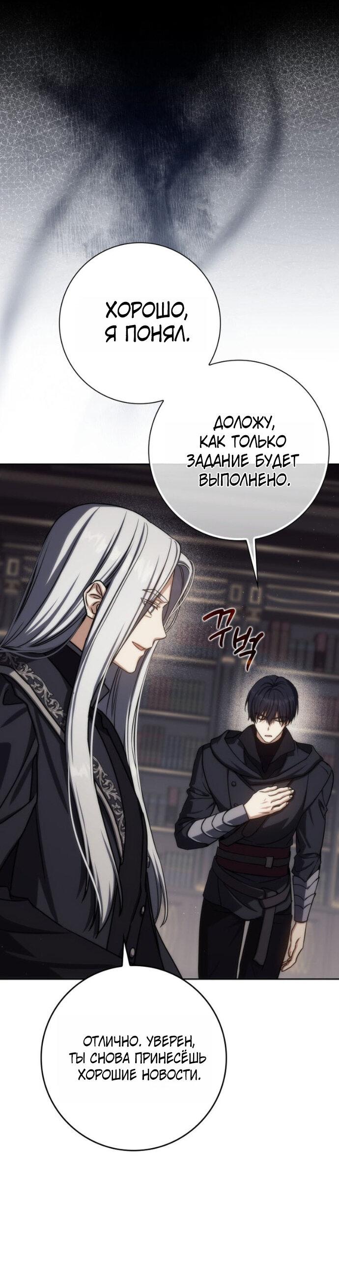 Манга Переродившийся убийца стал гениальным мечником - Глава 78 Страница 18