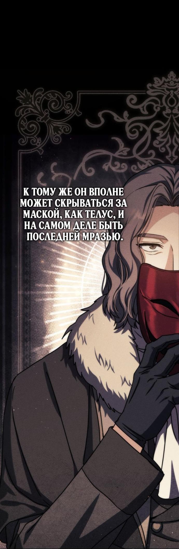 Манга Переродившийся убийца стал гениальным мечником - Глава 78 Страница 36