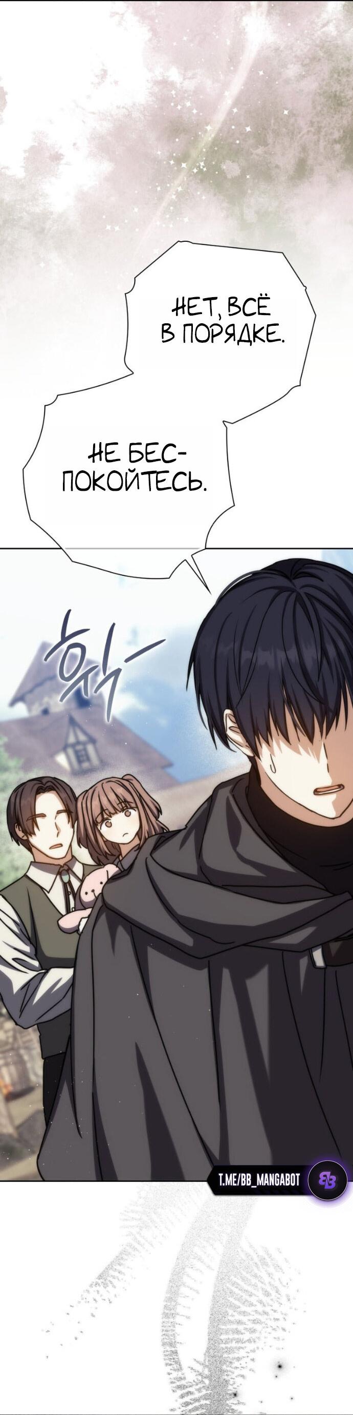 Манга Переродившийся убийца стал гениальным мечником - Глава 78 Страница 45