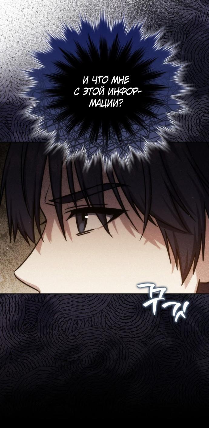 Манга Переродившийся убийца стал гениальным мечником - Глава 78 Страница 33