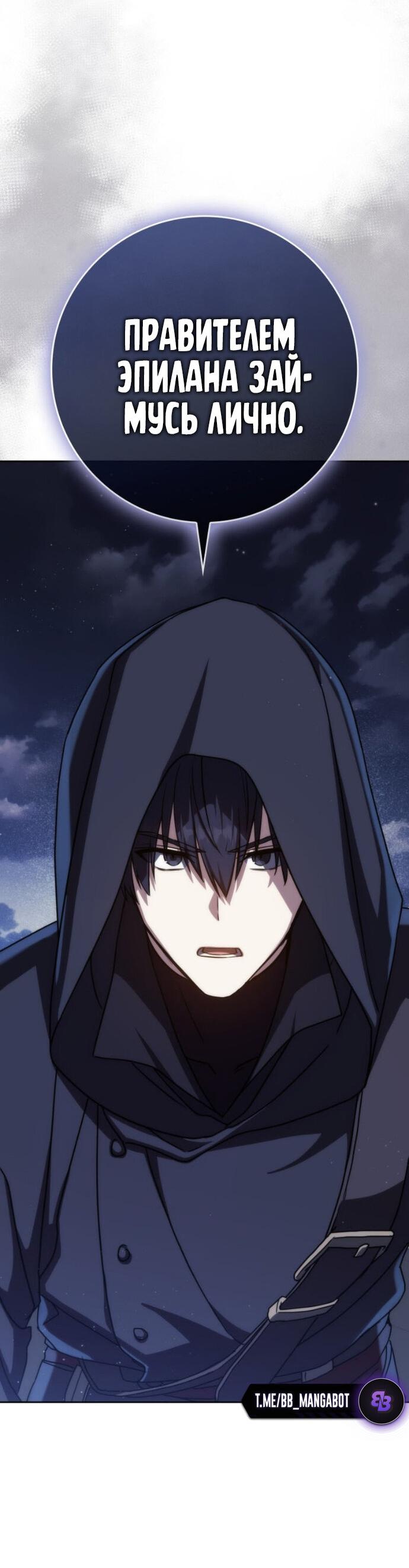 Манга Переродившийся убийца стал гениальным мечником - Глава 78 Страница 58