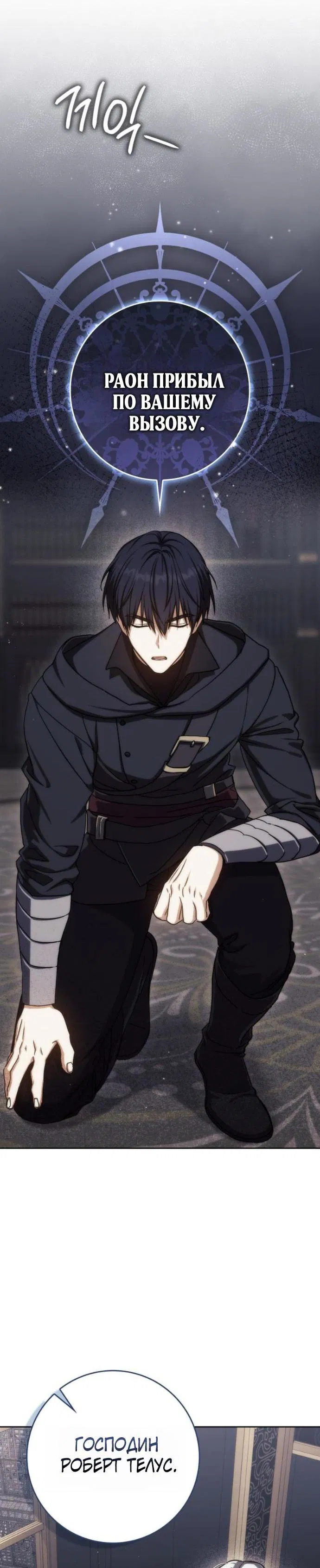 Манга Переродившийся убийца стал гениальным мечником - Глава 78 Страница 7