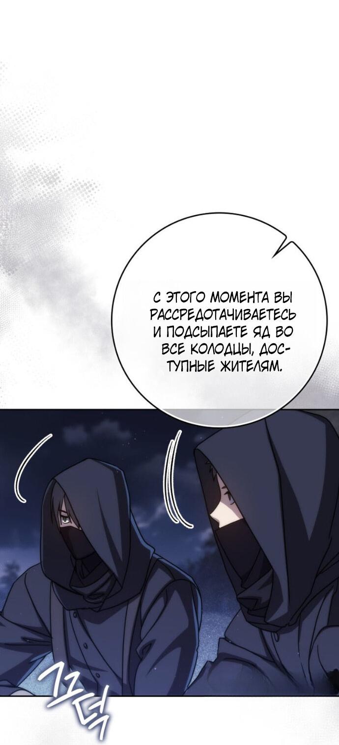 Манга Переродившийся убийца стал гениальным мечником - Глава 78 Страница 57
