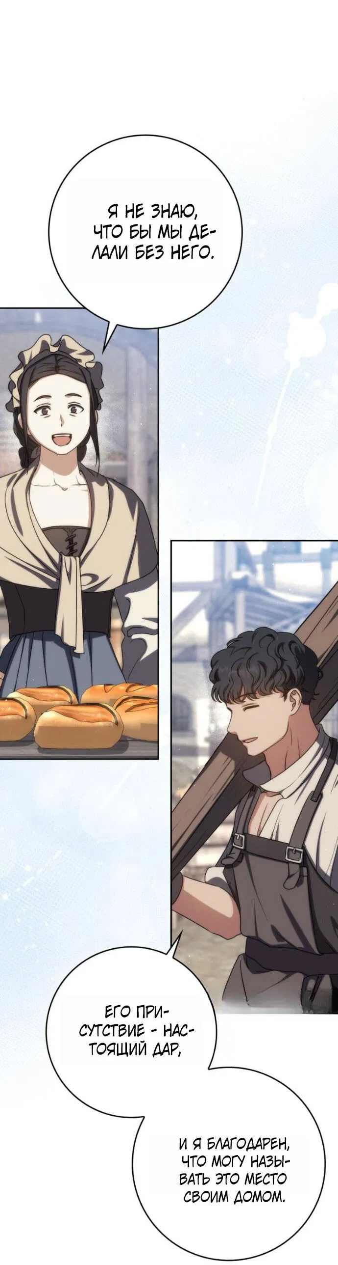 Манга Переродившийся убийца стал гениальным мечником - Глава 78 Страница 30