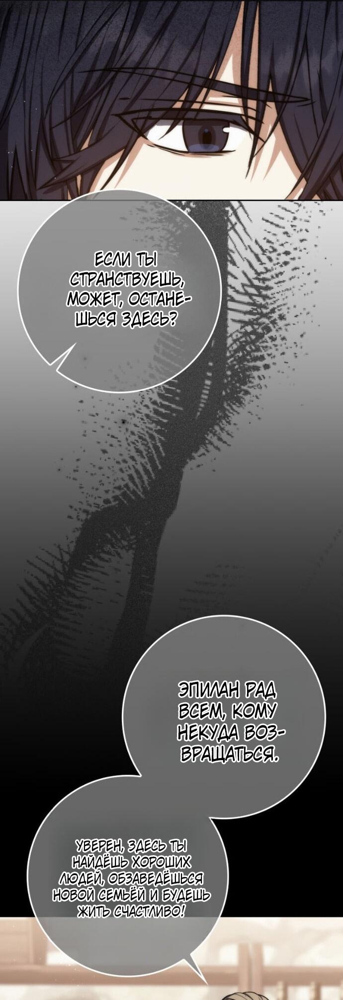 Манга Переродившийся убийца стал гениальным мечником - Глава 78 Страница 46