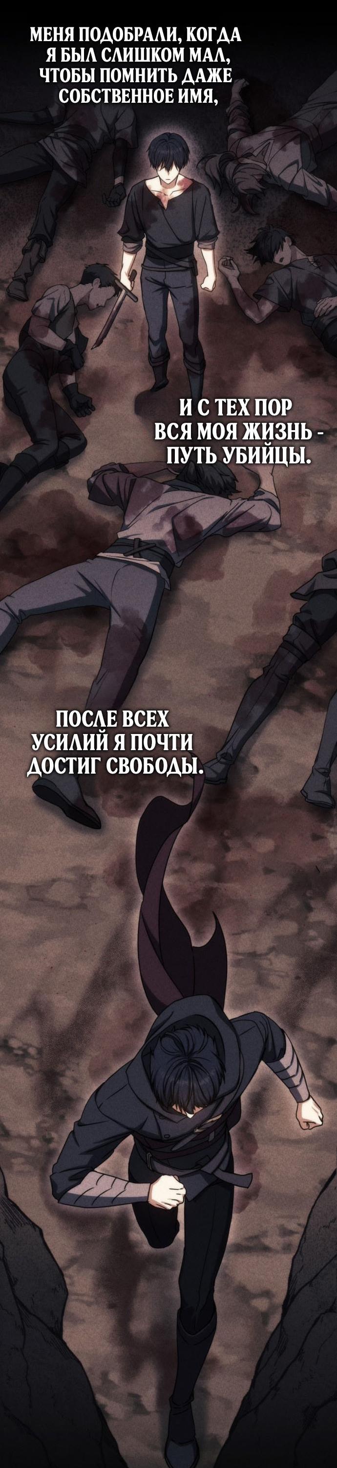 Манга Переродившийся убийца стал гениальным мечником - Глава 78 Страница 34