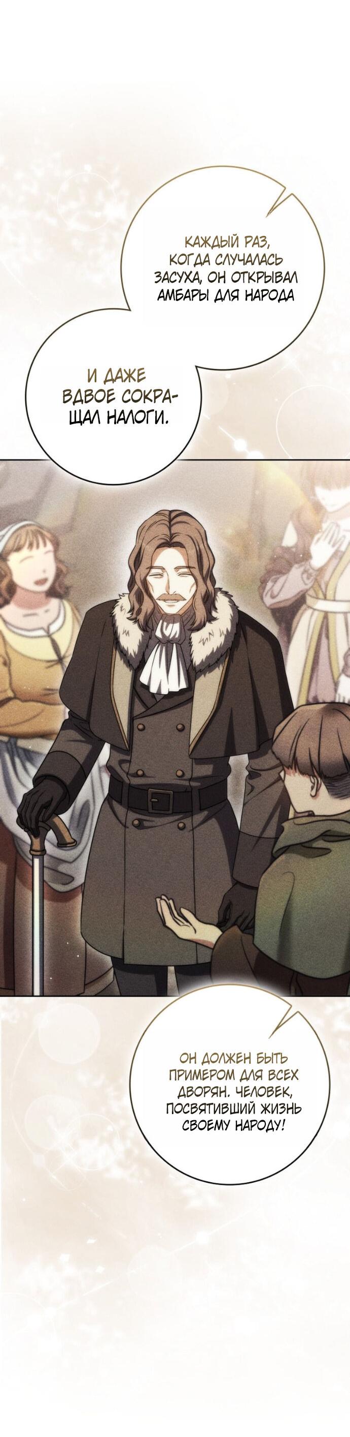 Манга Переродившийся убийца стал гениальным мечником - Глава 78 Страница 25