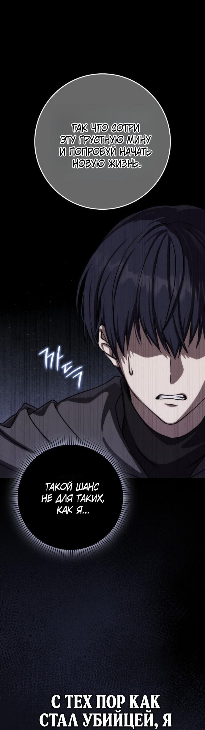 Манга Переродившийся убийца стал гениальным мечником - Глава 78 Страница 49