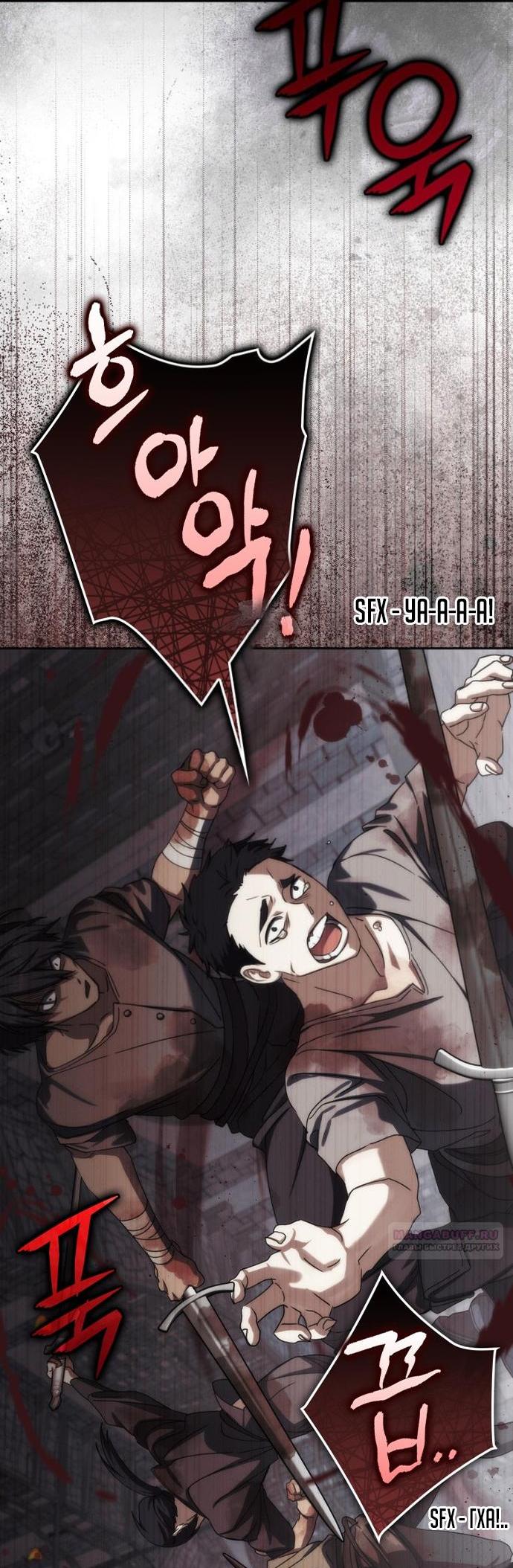 Манга Переродившийся убийца стал гениальным мечником - Глава 78 Страница 4