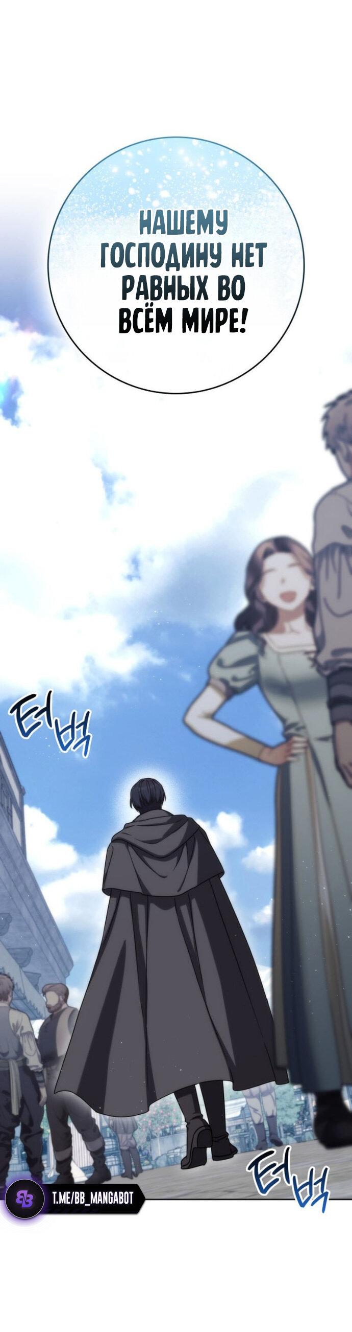 Манга Переродившийся убийца стал гениальным мечником - Глава 78 Страница 29