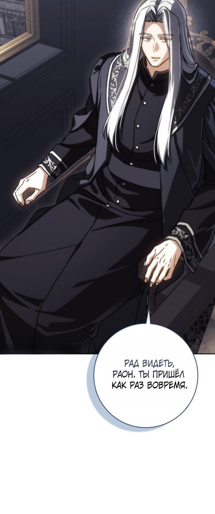 Манга Переродившийся убийца стал гениальным мечником - Глава 78 Страница 8