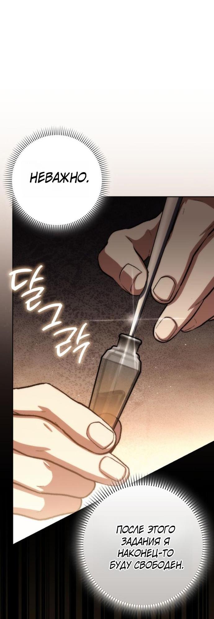 Манга Переродившийся убийца стал гениальным мечником - Глава 78 Страница 63