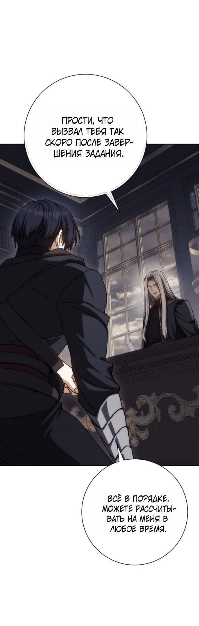 Манга Переродившийся убийца стал гениальным мечником - Глава 78 Страница 9