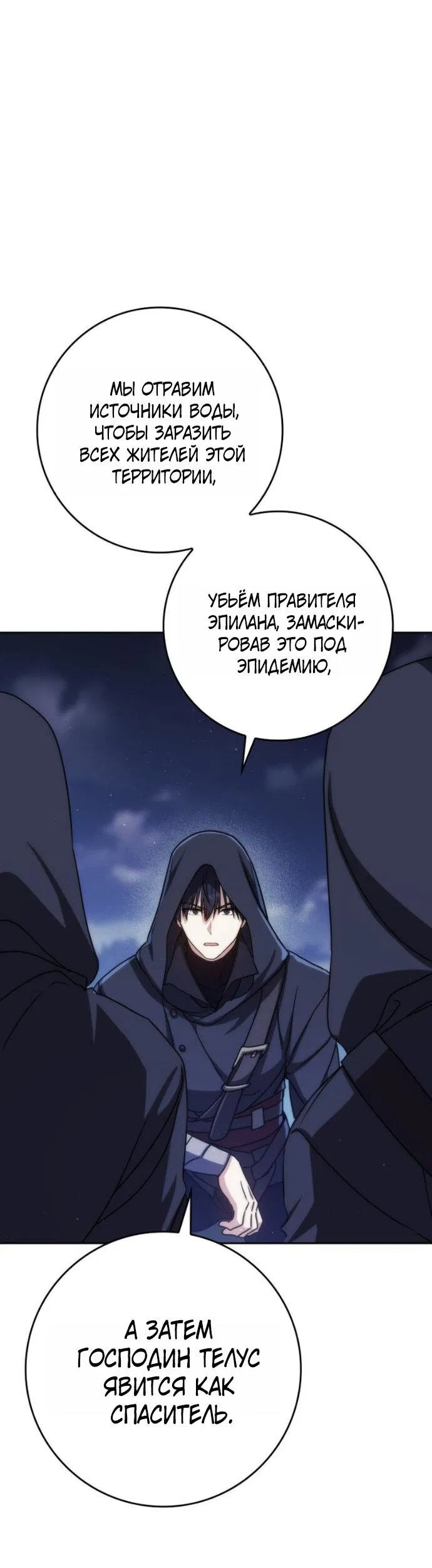 Манга Переродившийся убийца стал гениальным мечником - Глава 78 Страница 56