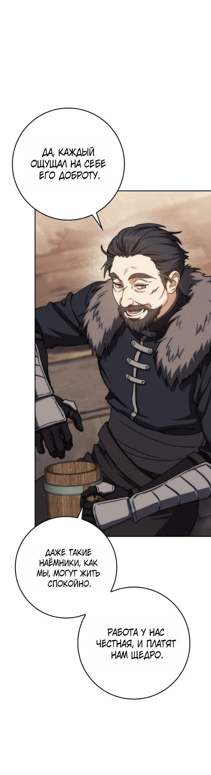 Манга Переродившийся убийца стал гениальным мечником - Глава 78 Страница 27