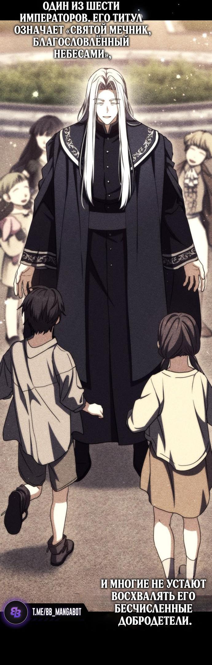 Манга Переродившийся убийца стал гениальным мечником - Глава 78 Страница 11