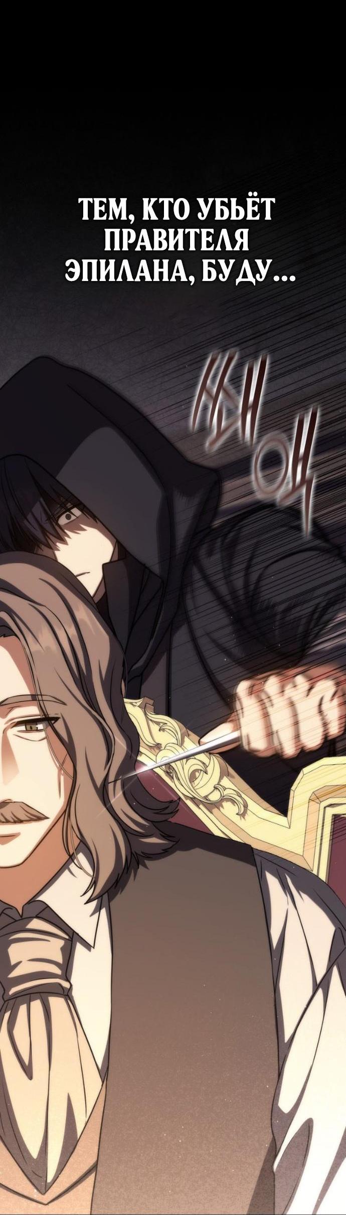 Манга Переродившийся убийца стал гениальным мечником - Глава 78 Страница 65