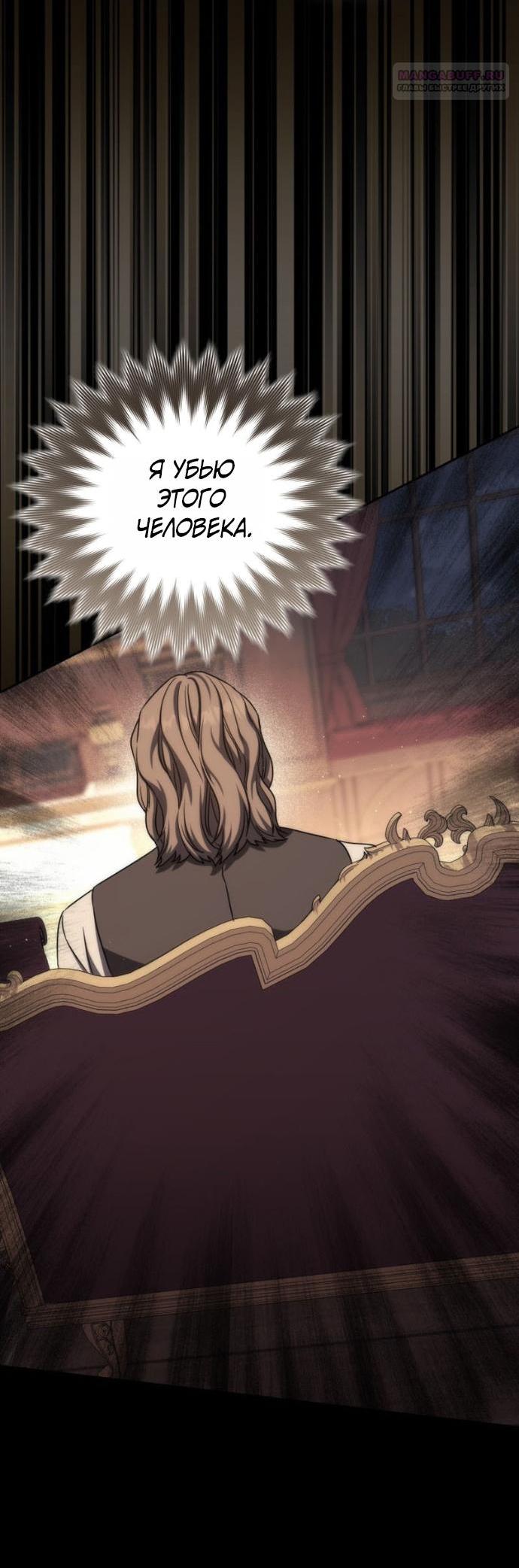 Манга Переродившийся убийца стал гениальным мечником - Глава 78 Страница 64