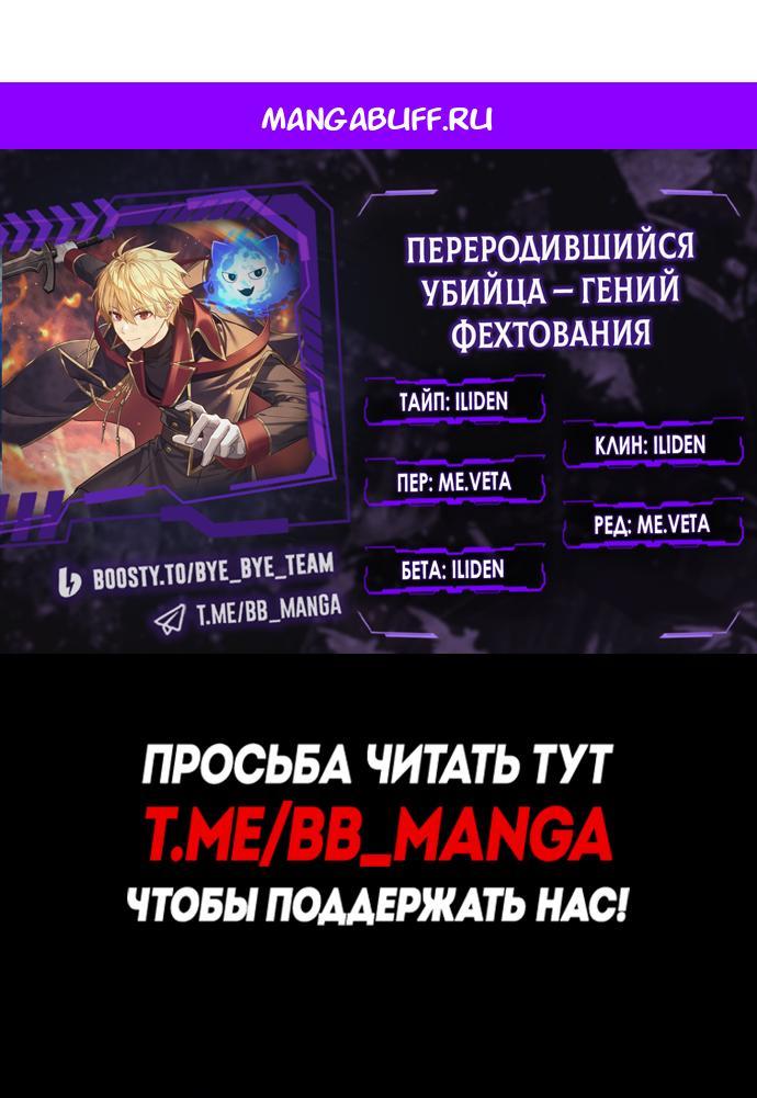 Манга Переродившийся убийца стал гениальным мечником - Глава 78 Страница 1