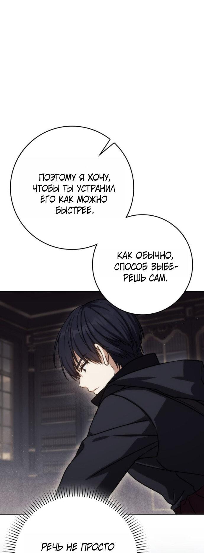 Манга Переродившийся убийца стал гениальным мечником - Глава 78 Страница 16