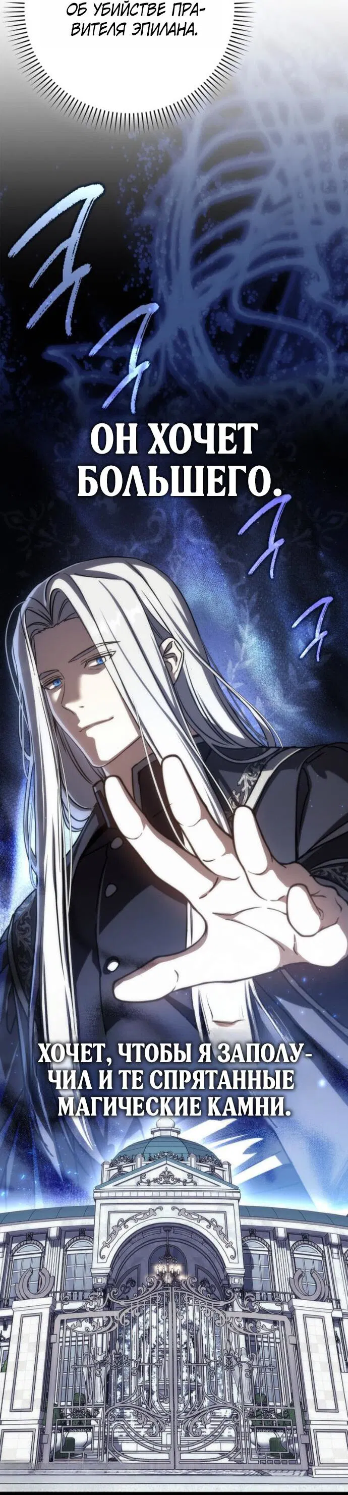 Манга Переродившийся убийца стал гениальным мечником - Глава 78 Страница 17