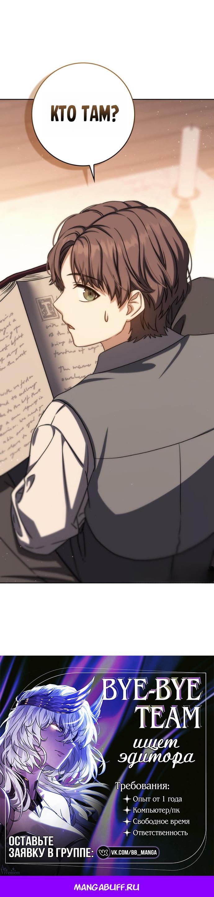 Манга Переродившийся убийца стал гениальным мечником - Глава 78 Страница 67