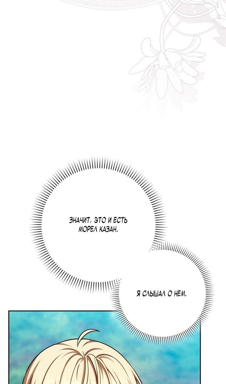 Манга Переродившийся убийца стал гениальным мечником - Глава 80 Страница 116