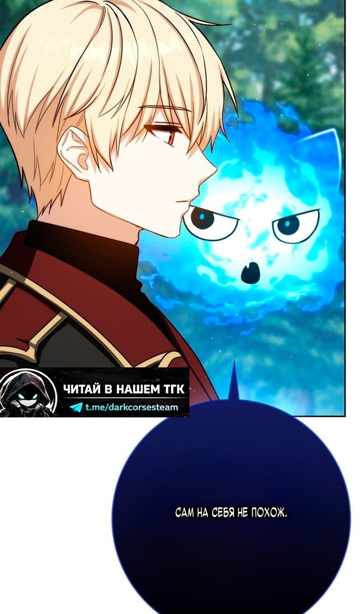 Манга Переродившийся убийца стал гениальным мечником - Глава 80 Страница 71