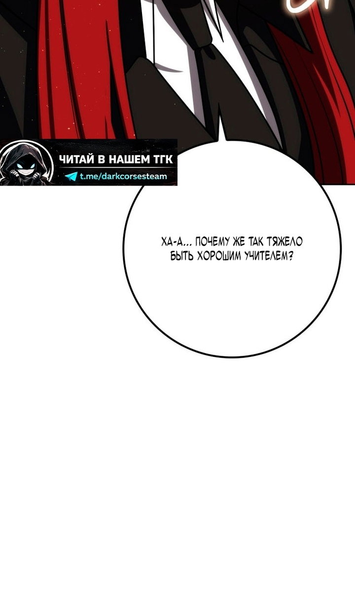 Манга Переродившийся убийца стал гениальным мечником - Глава 80 Страница 98