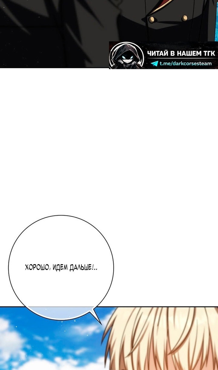 Манга Переродившийся убийца стал гениальным мечником - Глава 80 Страница 31