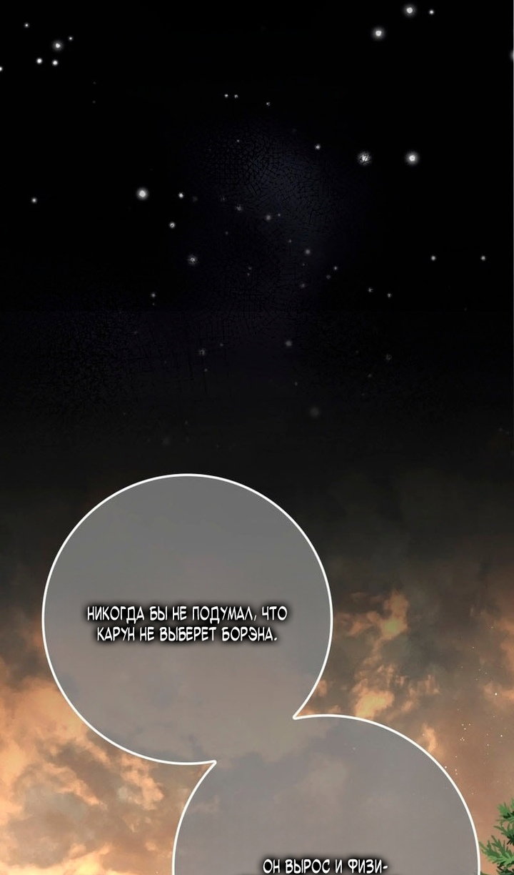 Манга Переродившийся убийца стал гениальным мечником - Глава 80 Страница 79