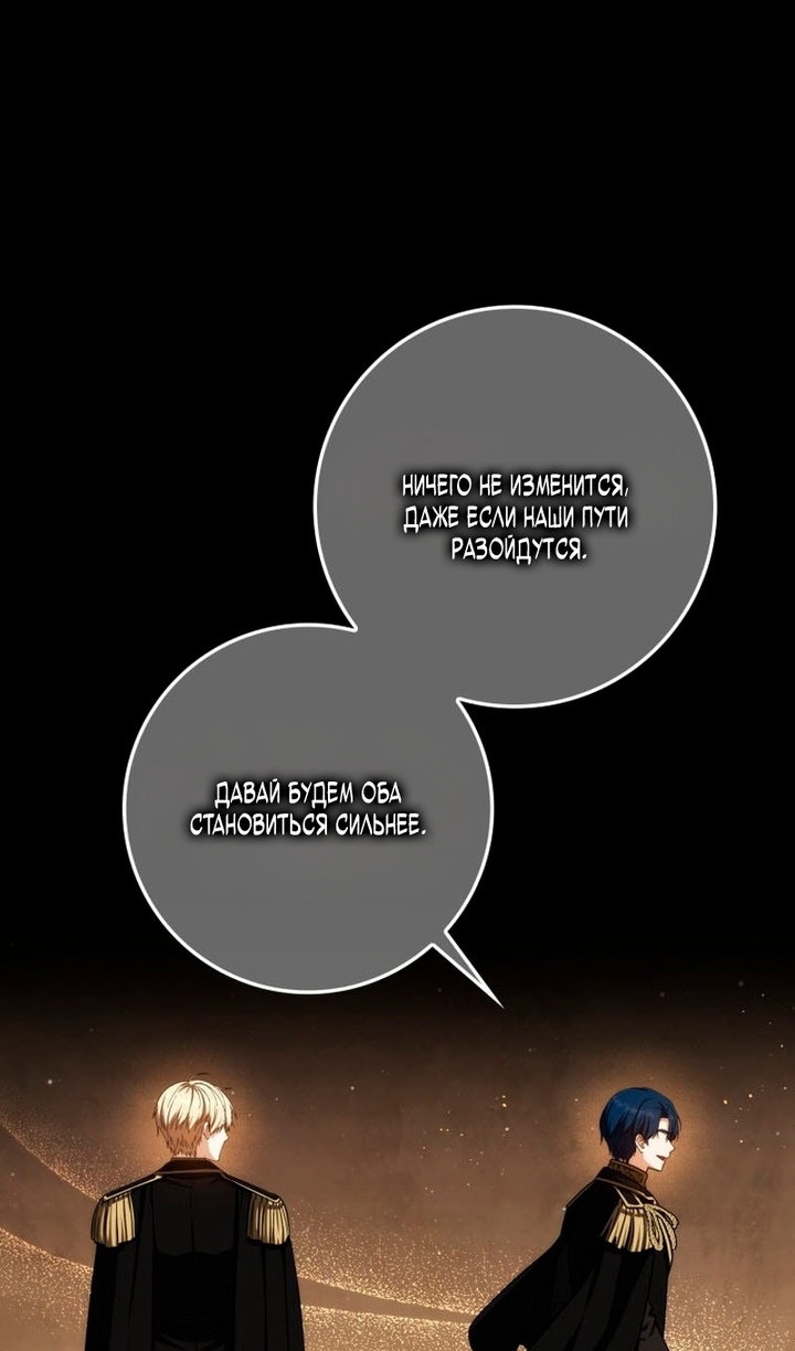 Манга Переродившийся убийца стал гениальным мечником - Глава 80 Страница 51